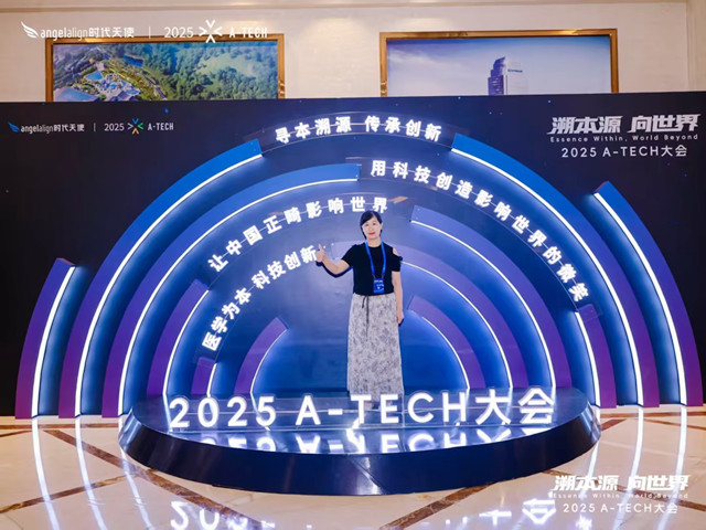 <b>我院黄春梅主任受邀出席时代天使A-TECH大会</b>