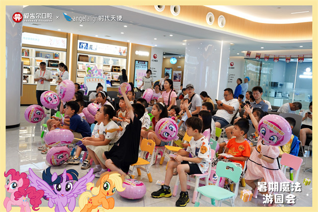 <b>暖心回馈，爱齿尔小马宝莉游园会嗨翻天</b>