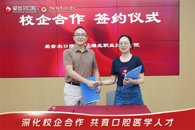 <b>深化校企合作，共育口腔人才</b>