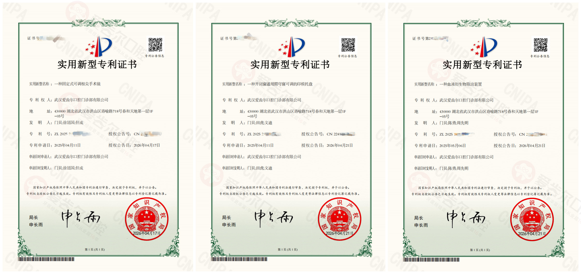 <b>喜报！爱齿尔口腔再获3项国家专利</b>